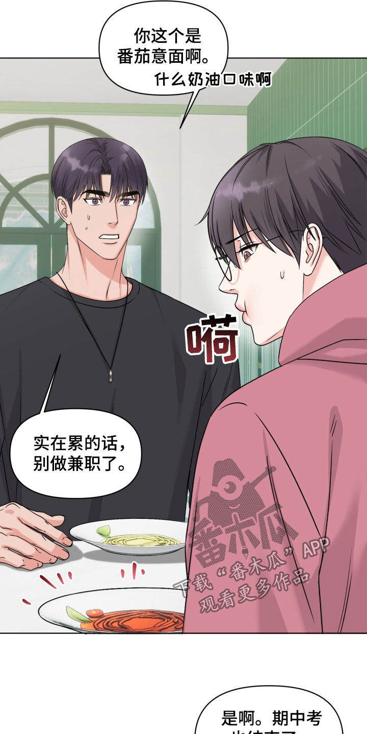 负距离接触小说漫画,第43话4图