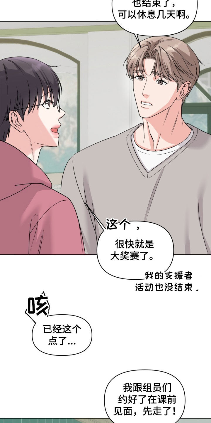 负距离接触小说漫画,第43话5图