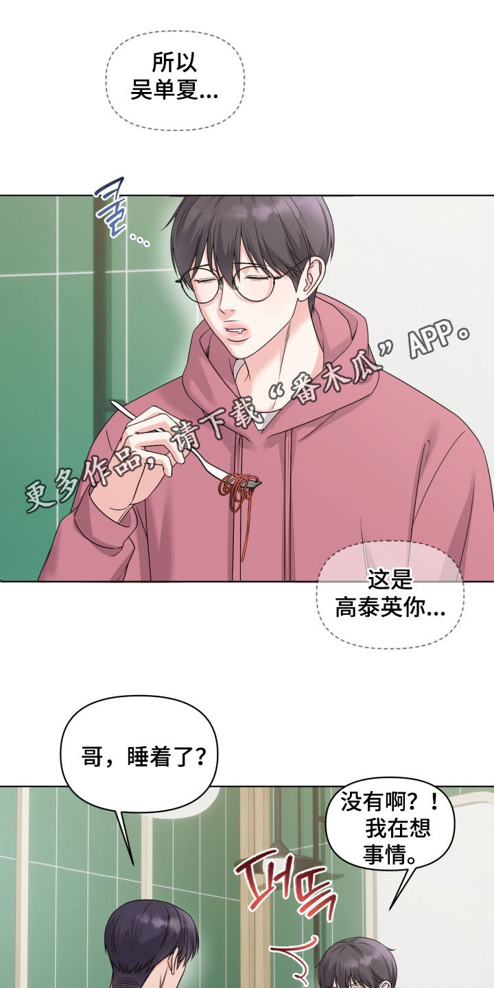 负距离接触小说漫画,第43话1图