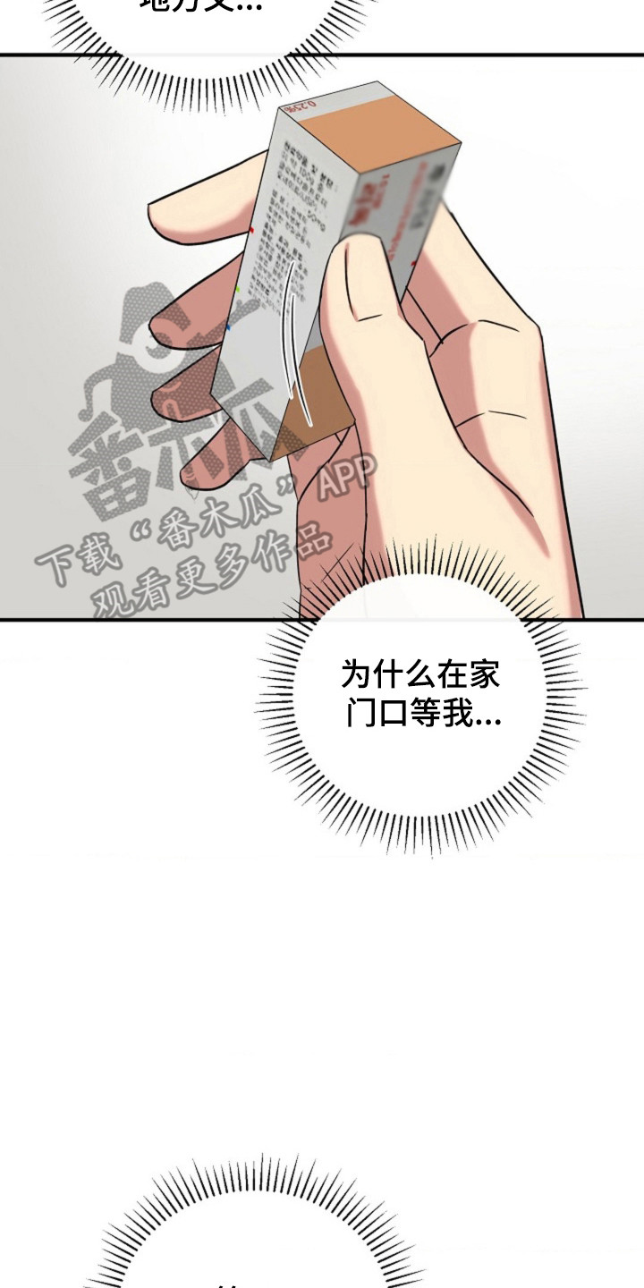 发小结婚随多少份子漫画,第46话2图