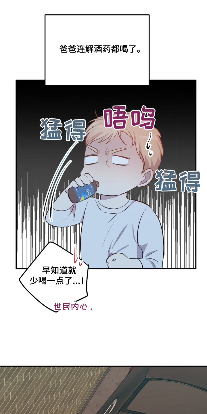 孤岛浪漫求生漫画,第81话3图