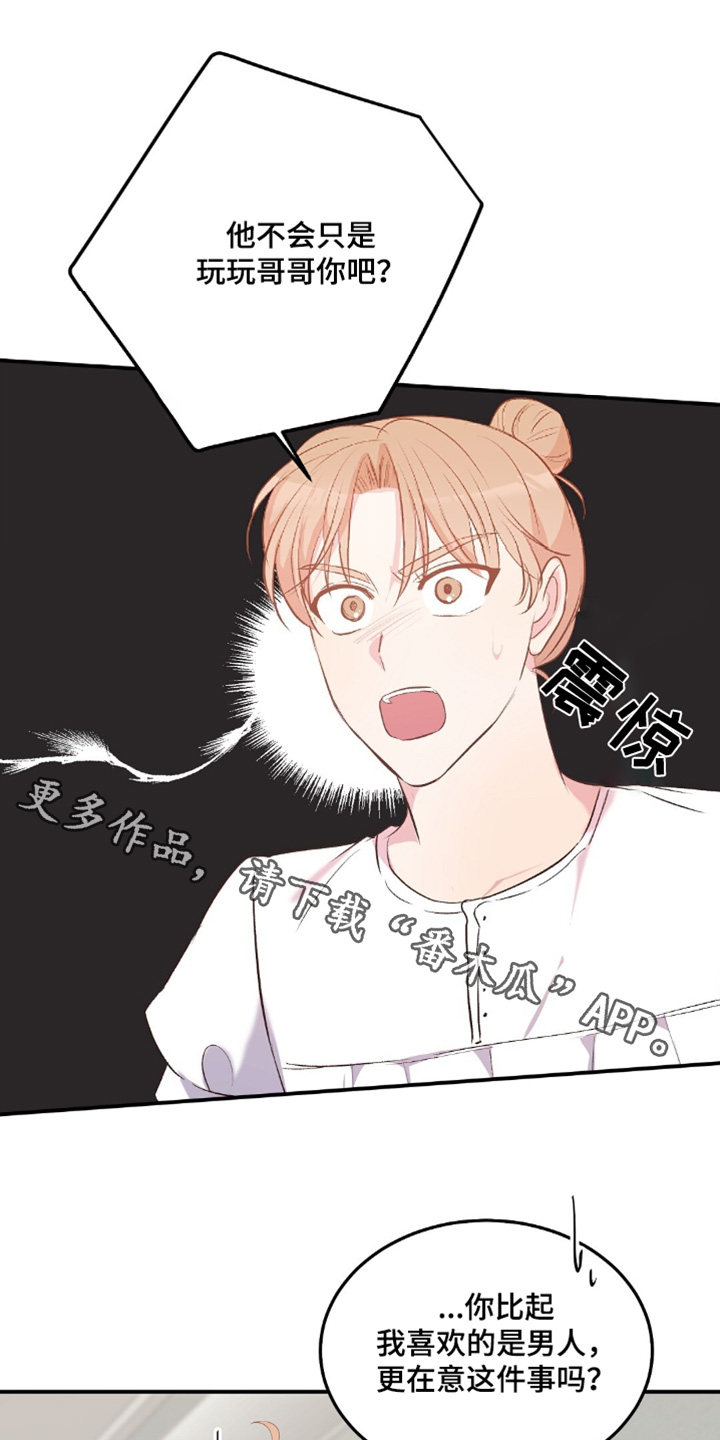 孤岛浪漫求生免费漫画,第79话1图
