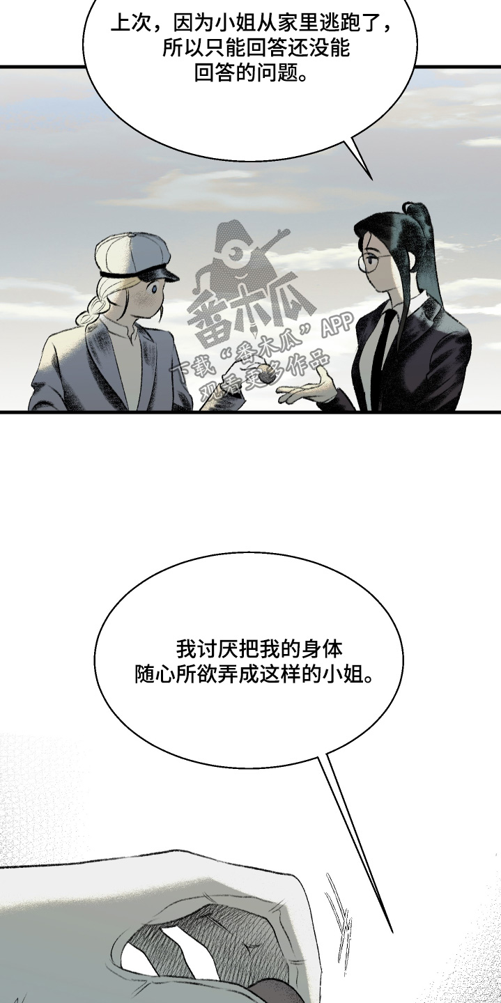 融化你的灵魂漫画,第94话4图