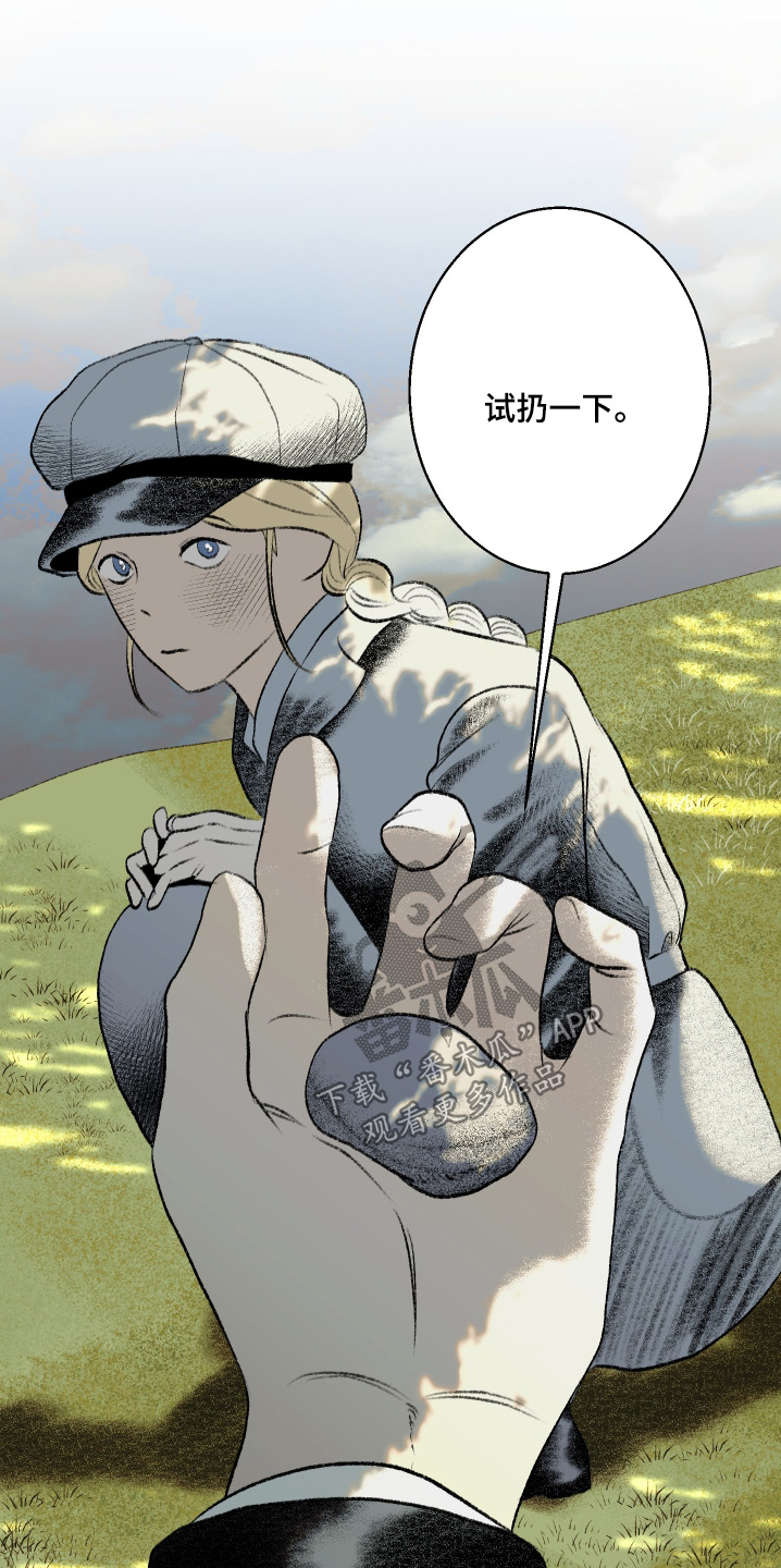 融化你的灵魂漫画,第94话2图