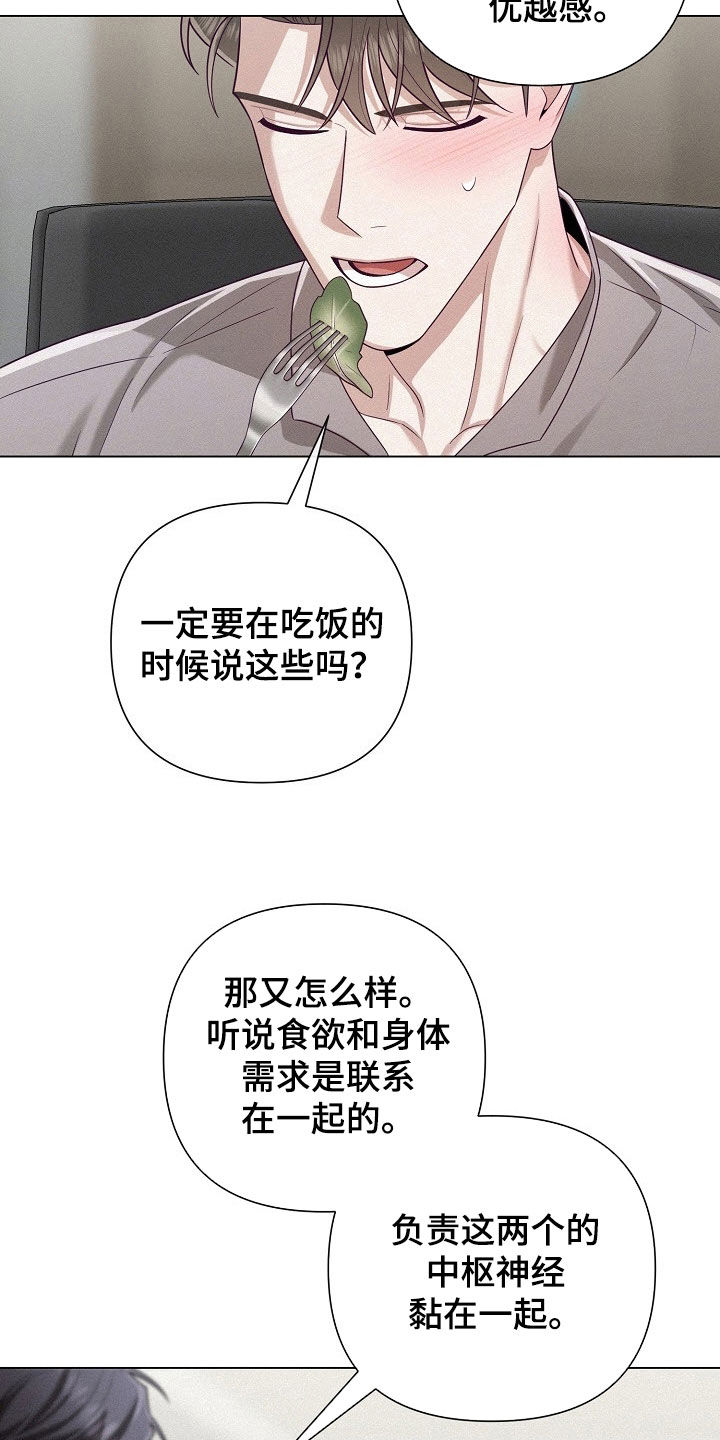 留住我吧间奏solo谱教学漫画,第69话4图