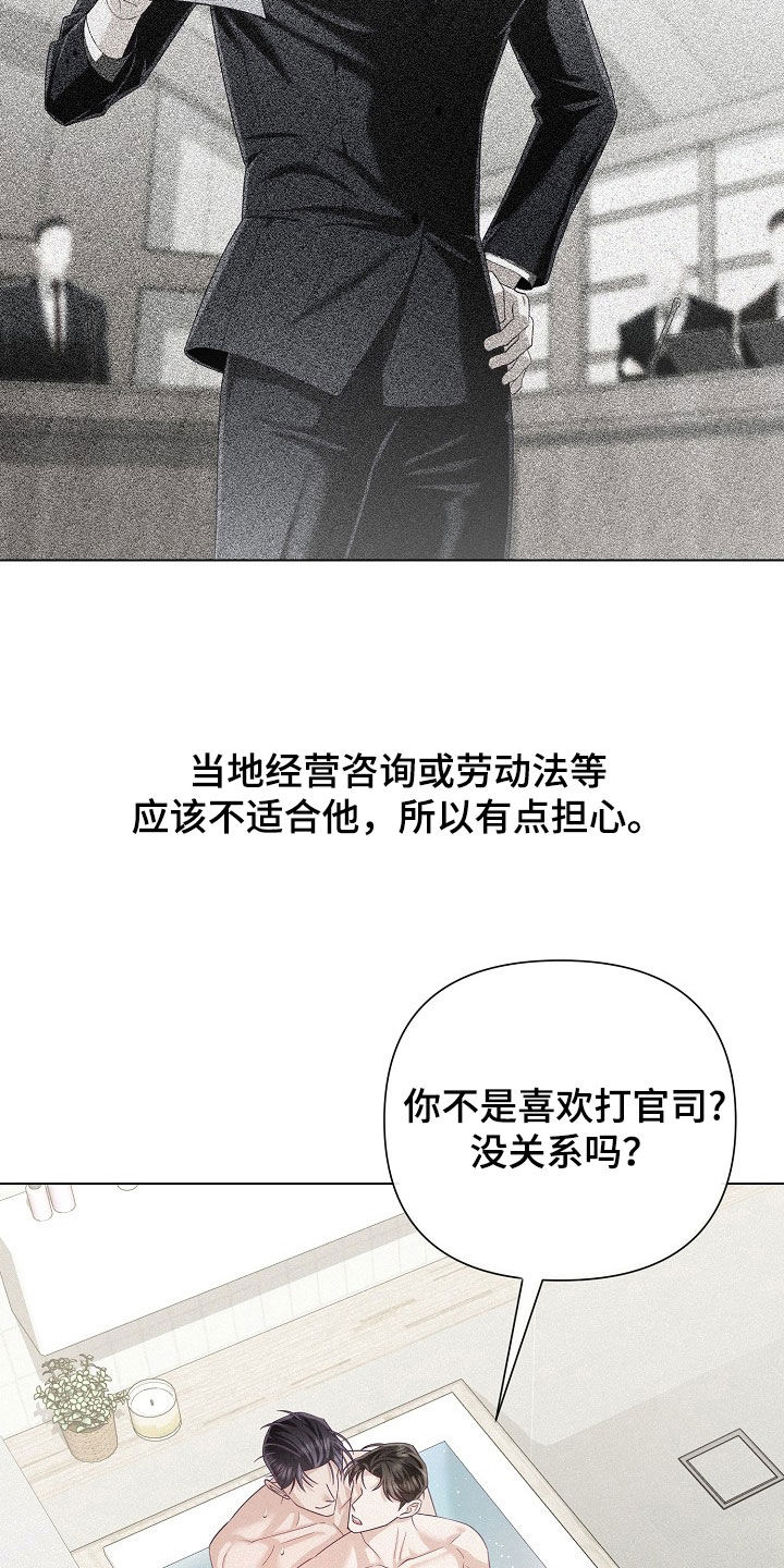 留住我吧日语版漫画,第72话2图