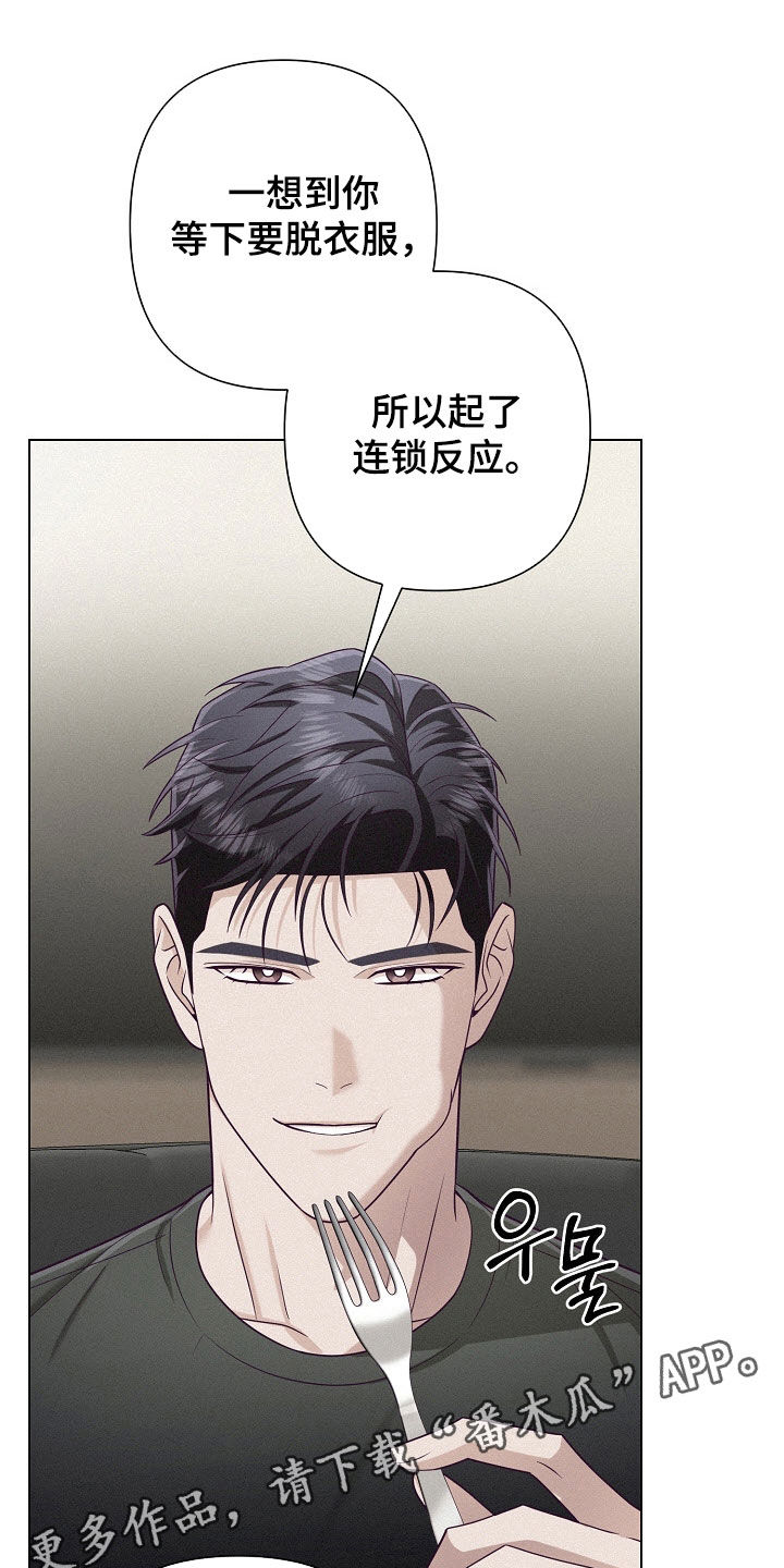 留住我吧间奏solo谱教学漫画,第69话1图