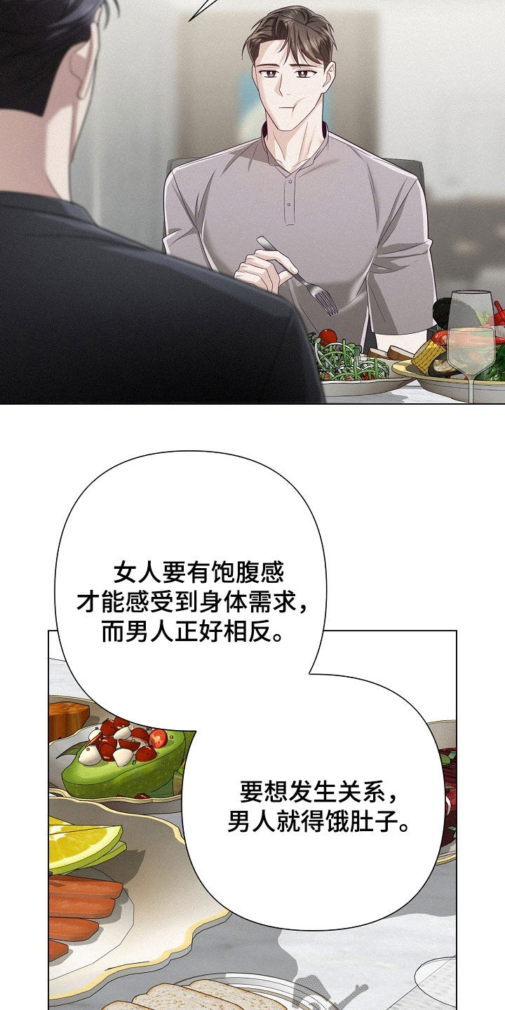留住我吧间奏solo谱教学漫画,第69话5图