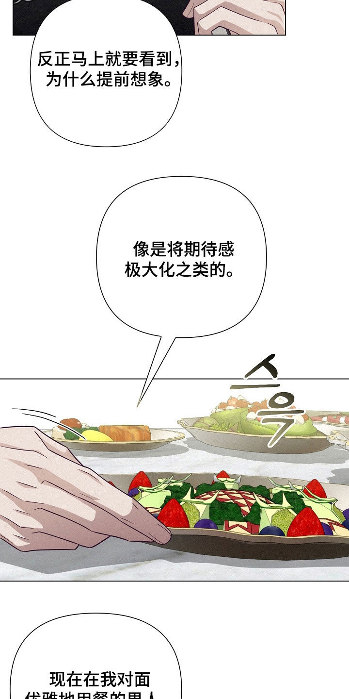 留住我吧间奏solo谱教学漫画,第69话2图