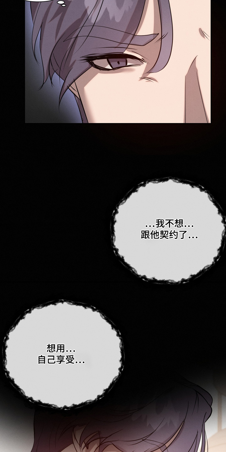 梦魔契约漫画,第66话2图