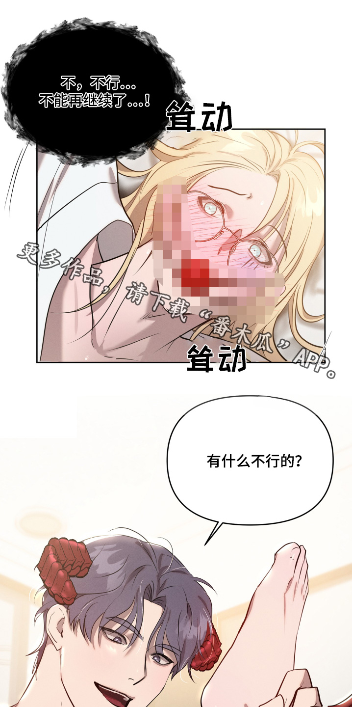 梦魔契约漫画,第61话1图