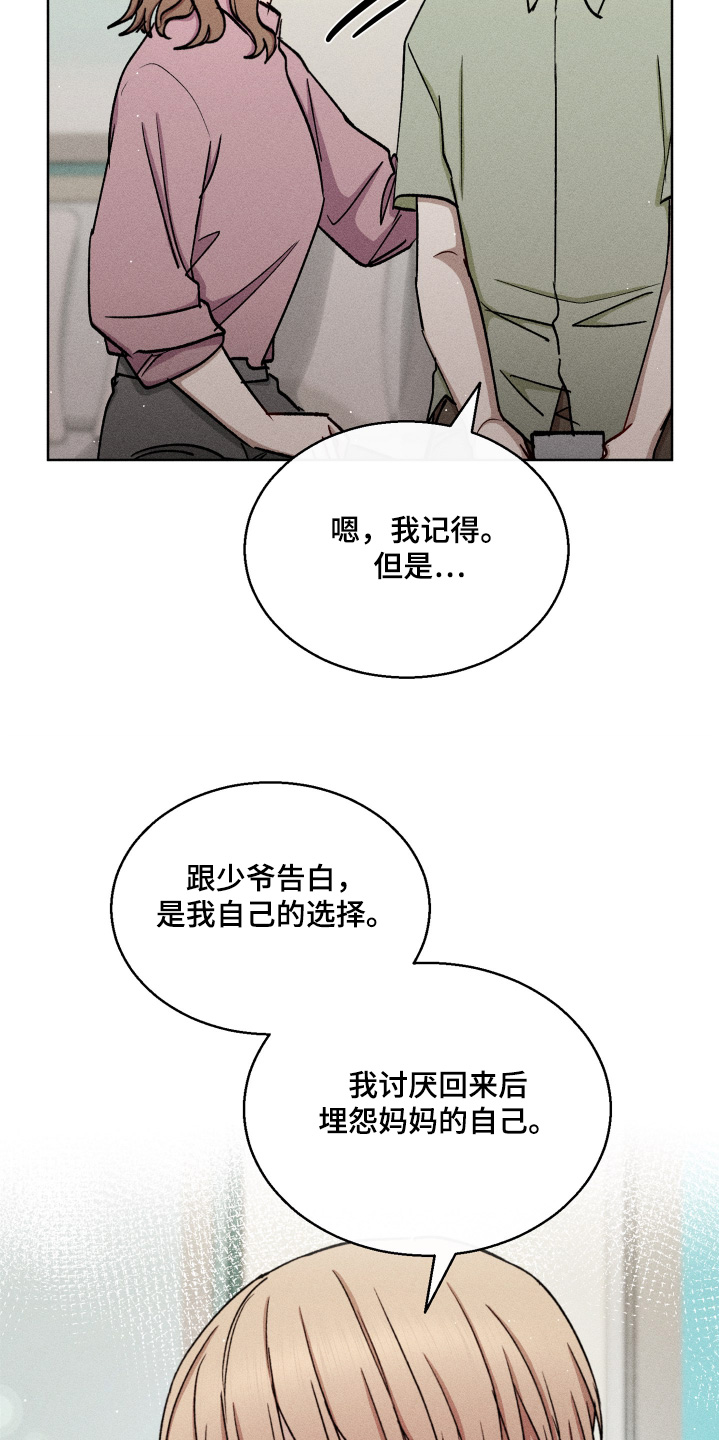 临时搭档广播剧合集漫画,第117话5图