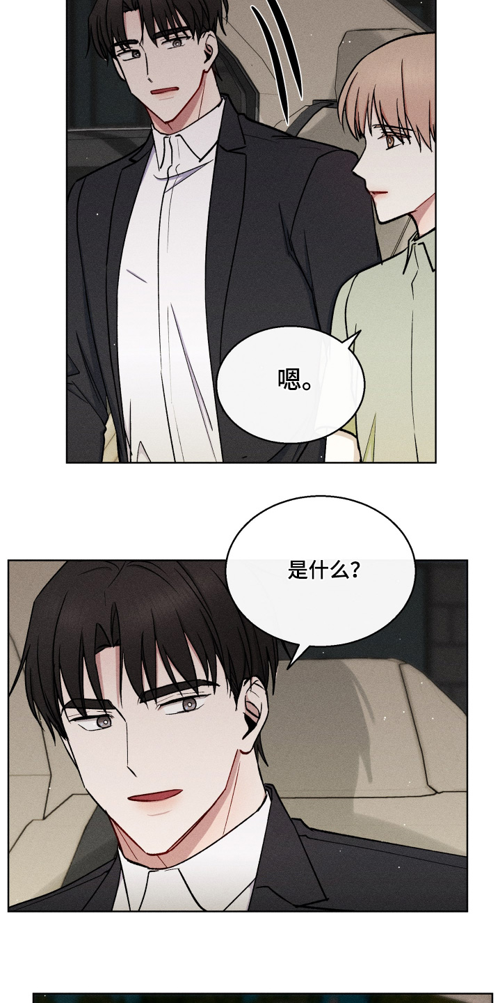 临时搭档广播剧合集漫画,第116话2图