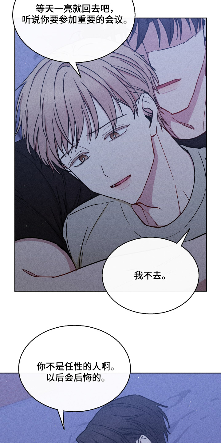 临时搭档广播剧合集漫画,第112话3图