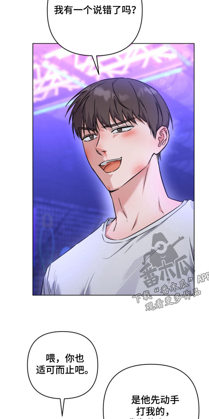 三重恋爱纯音乐漫画,第37话3图