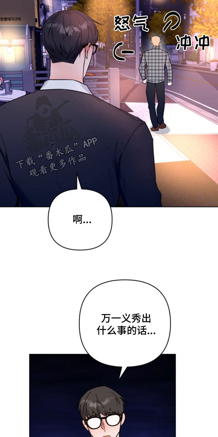 三重恋爱歌曲漫画,第38话3图