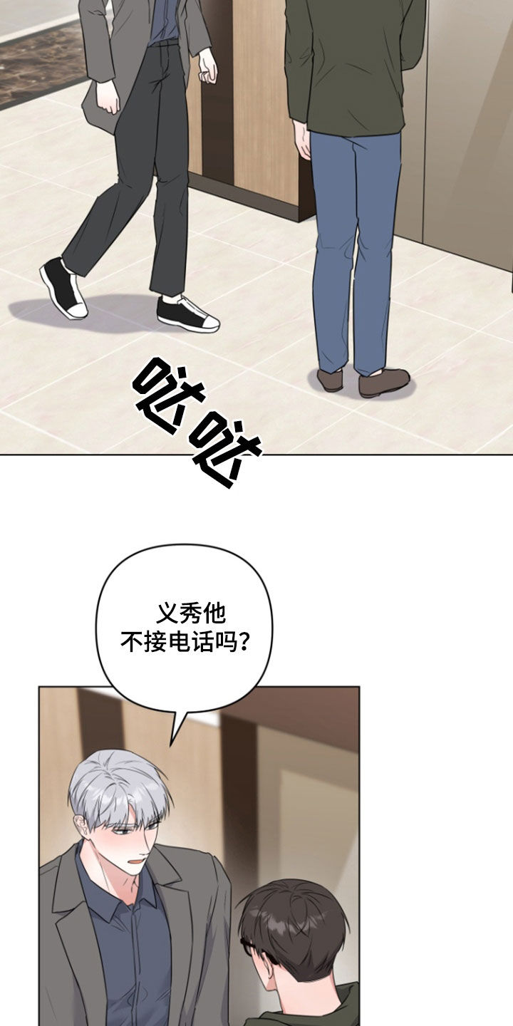 三重恋爱漫画,第40话3图
