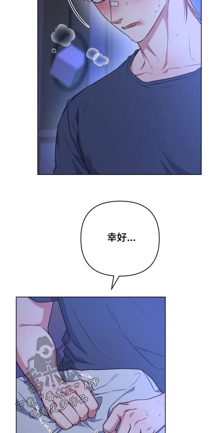 三重恋爱漫画,第40话3图