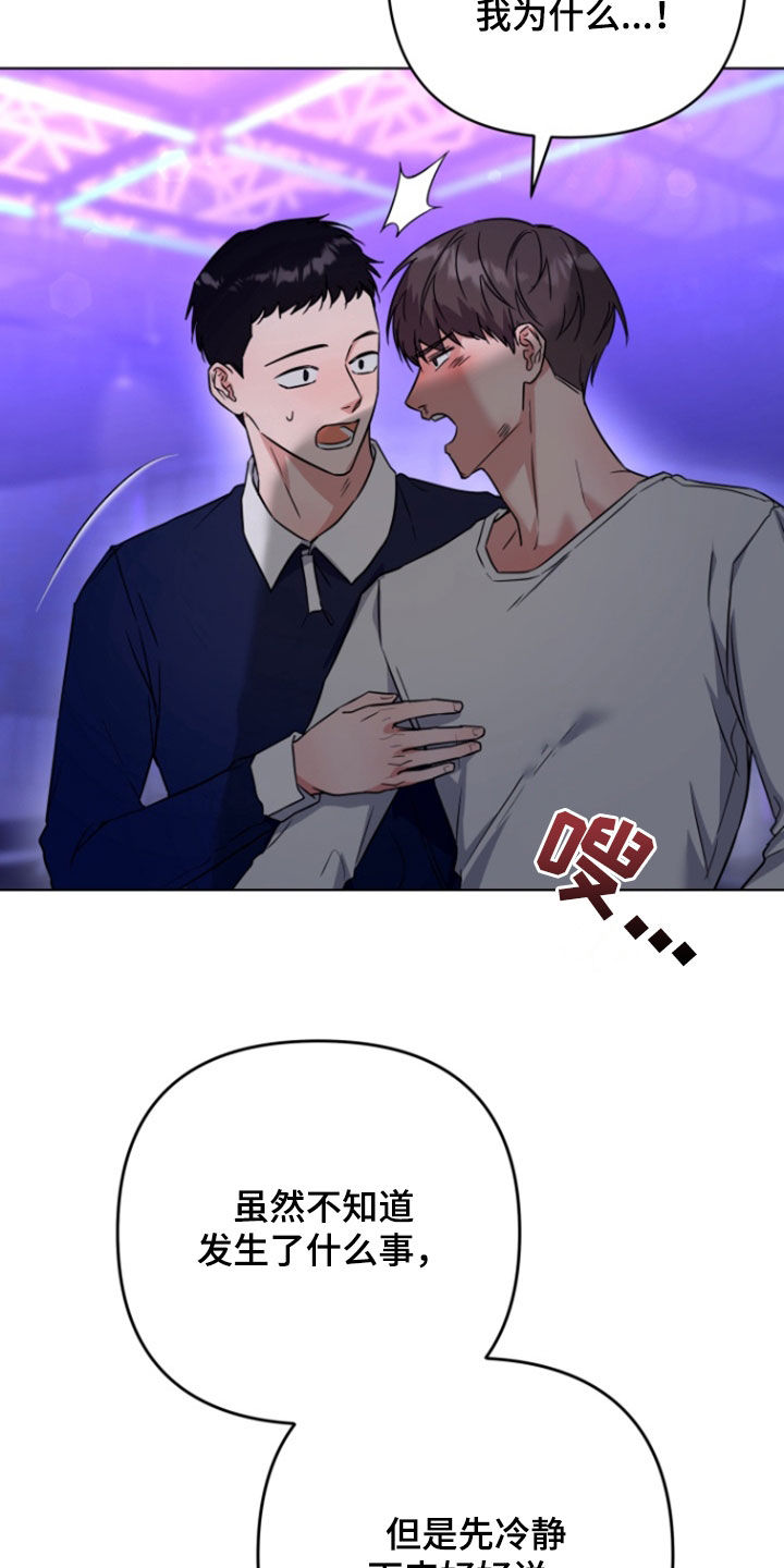 三重恋爱纯音乐漫画,第37话4图