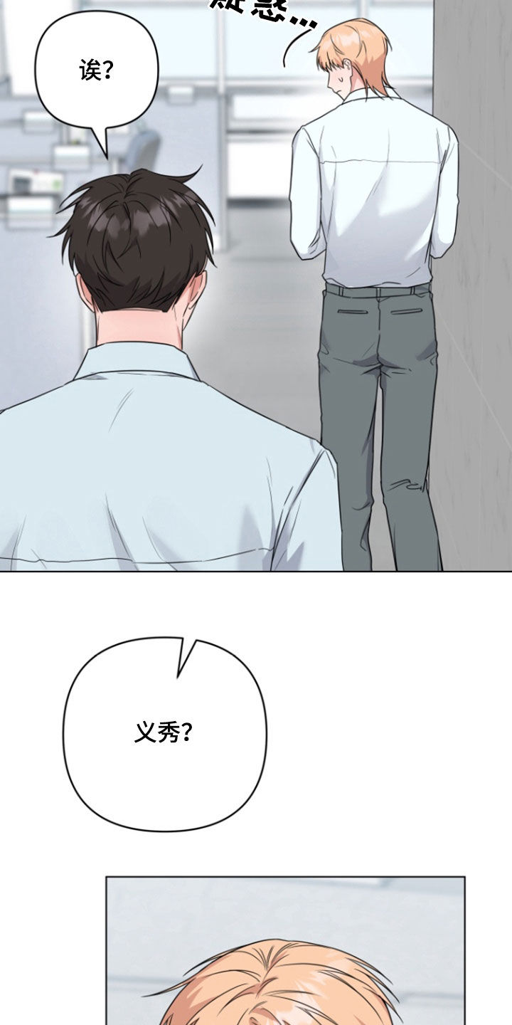 三重恋爱漫画,第40话5图