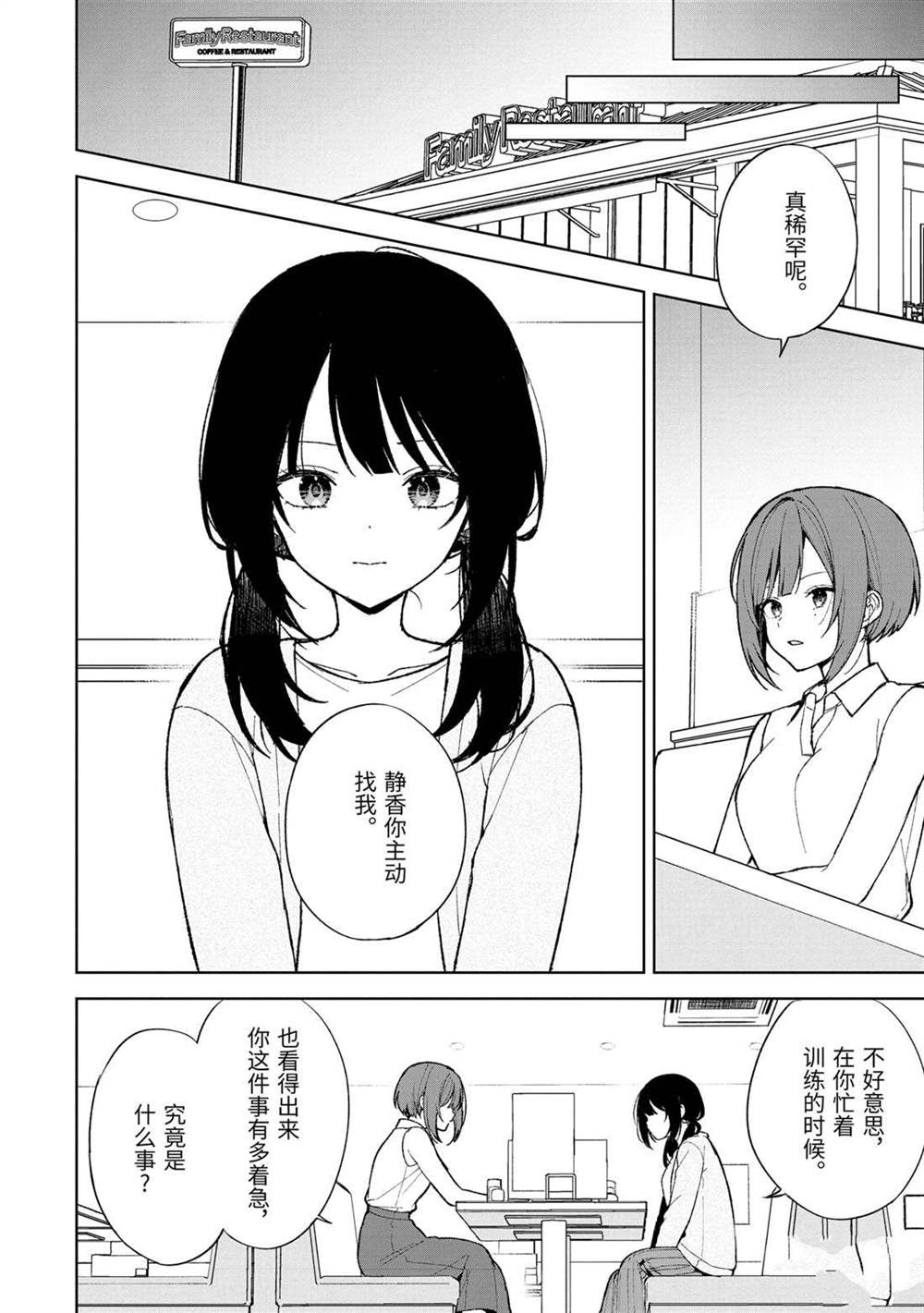 从痴汉手中救下的S级美少女竟然是我的邻座的青梅竹马漫画,第84.1话 试看版4图