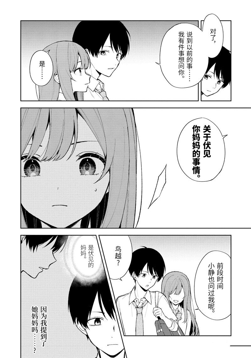 从痴汉手中救下的S级美少女竟然是我的邻座的青梅竹马漫画,第85.2话1图