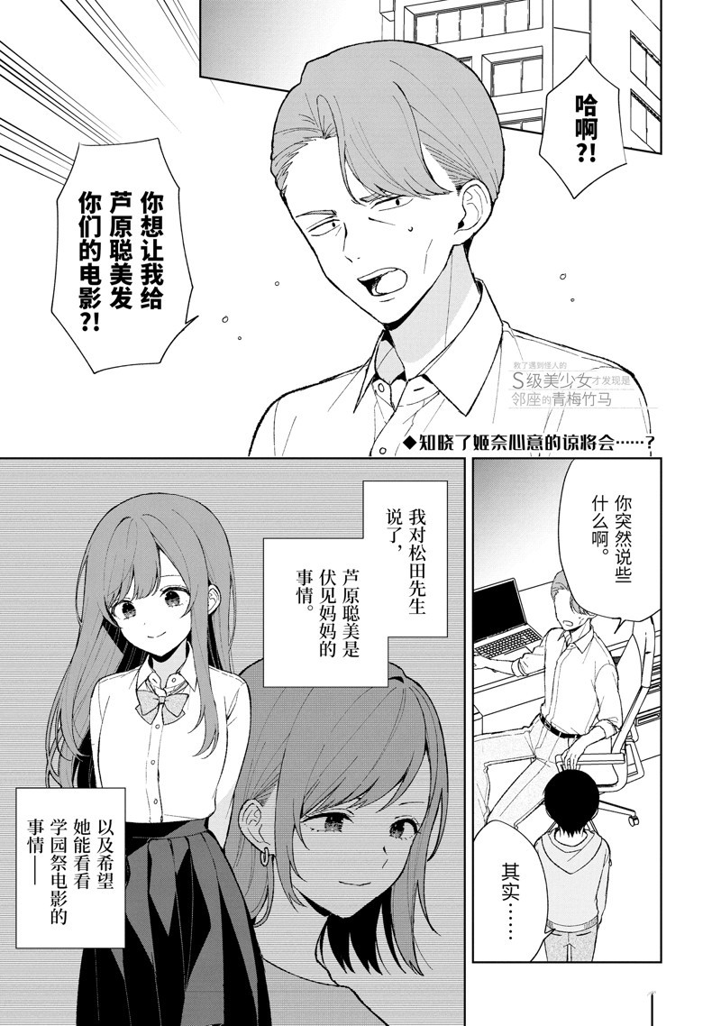 从痴汉手中救下的S级美少女竟然是我的邻座的青梅竹马漫画,第86.1话1图
