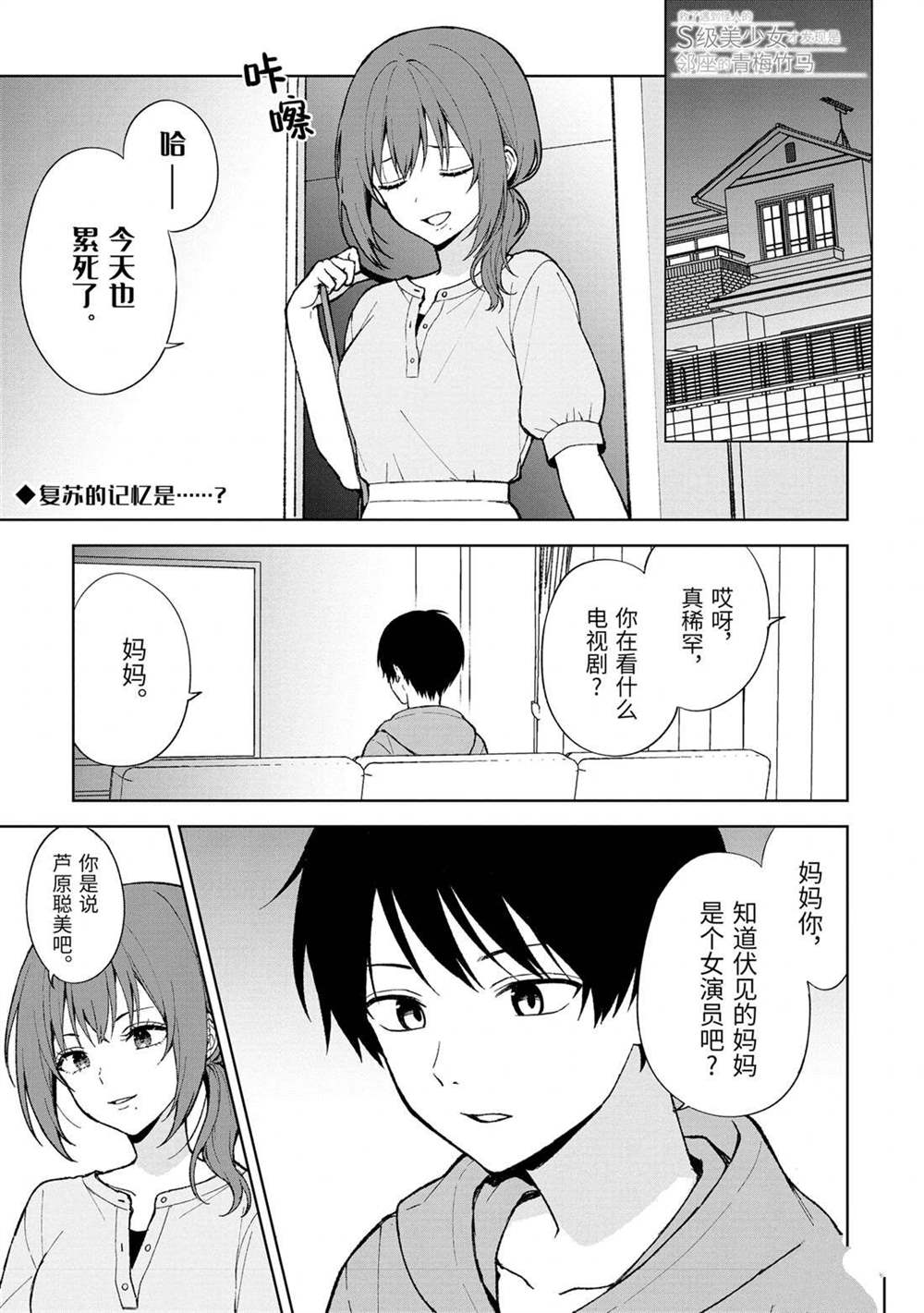 从痴汉手中救下的S级美少女竟然是我的邻座的青梅竹马漫画,第84.1话 试看版1图