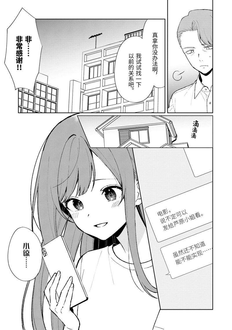 从痴汉手中救下的S级美少女竟然是我的邻座的青梅竹马漫画,第86.1话3图