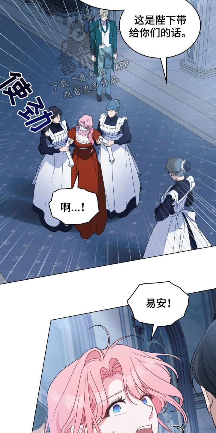 拯救美人鱼游戏漫画,第61话4图