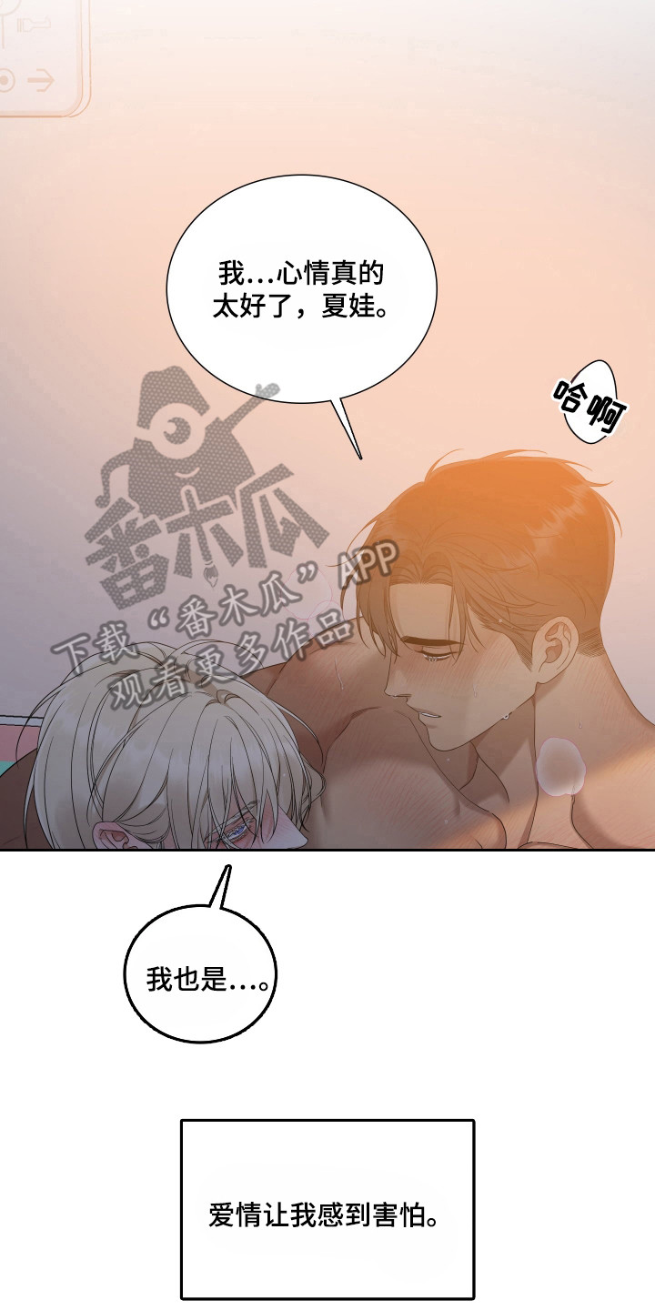 亲爱的夏娃漫画,第56话2图