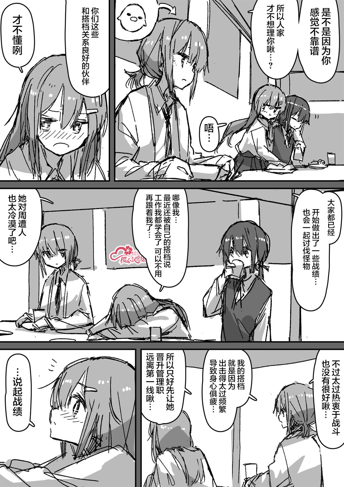 爱心的魔法少女漫画,第8话3图