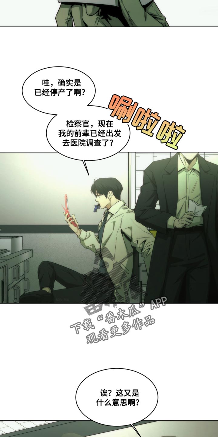 致命诱罪漫画,第55话5图