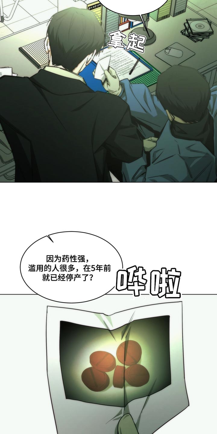 致命诱罪漫画,第55话4图