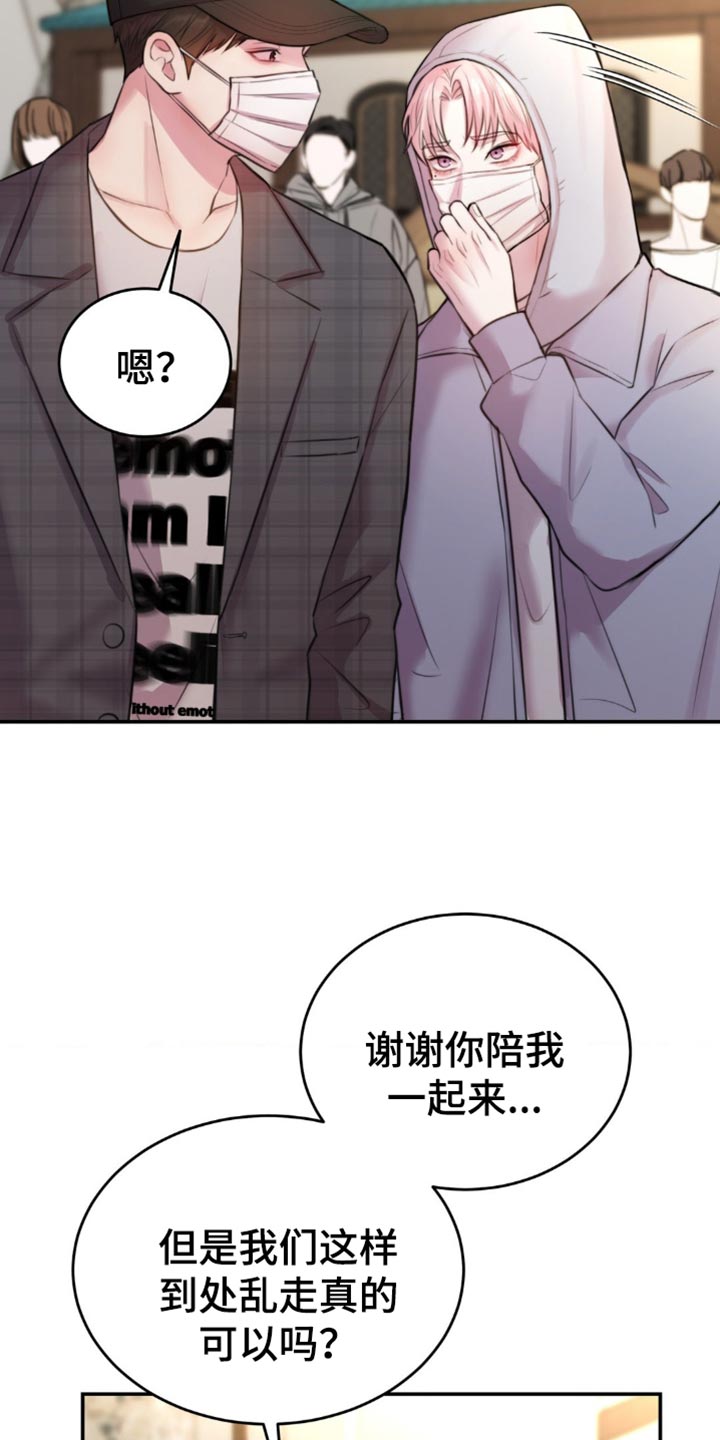 恋爱治愈剂 人物介绍漫画,第55话3图