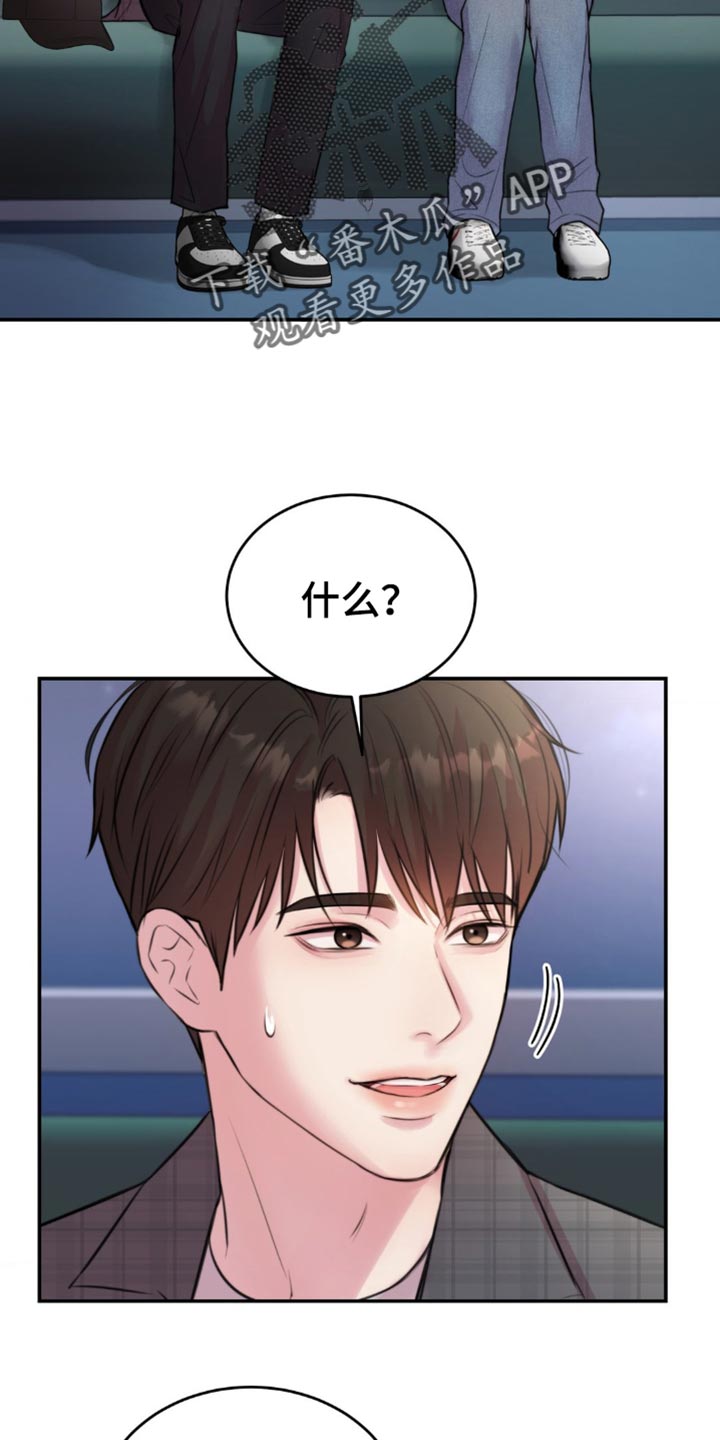 恋爱治愈剂 人物介绍漫画,第56话4图