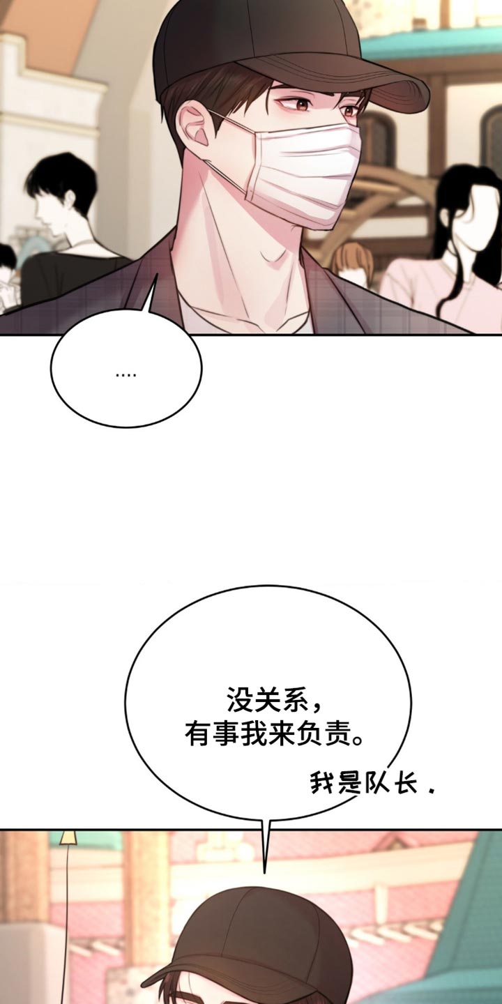 恋爱治愈剂 人物介绍漫画,第55话5图