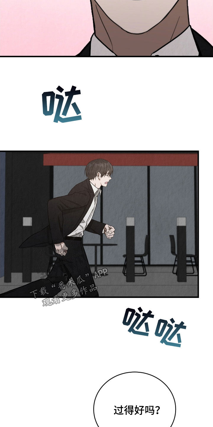 社畜的心理变化漫画,第87话3图