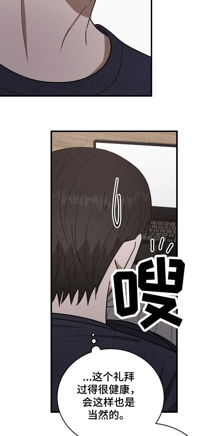 社畜的心理变化漫画,第85话4图
