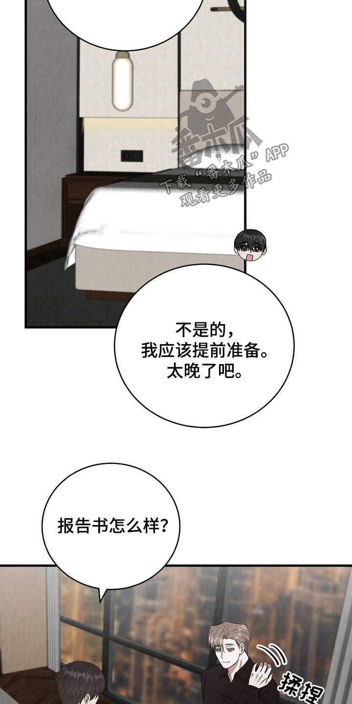 社畜的心理变化漫画,第89话5图