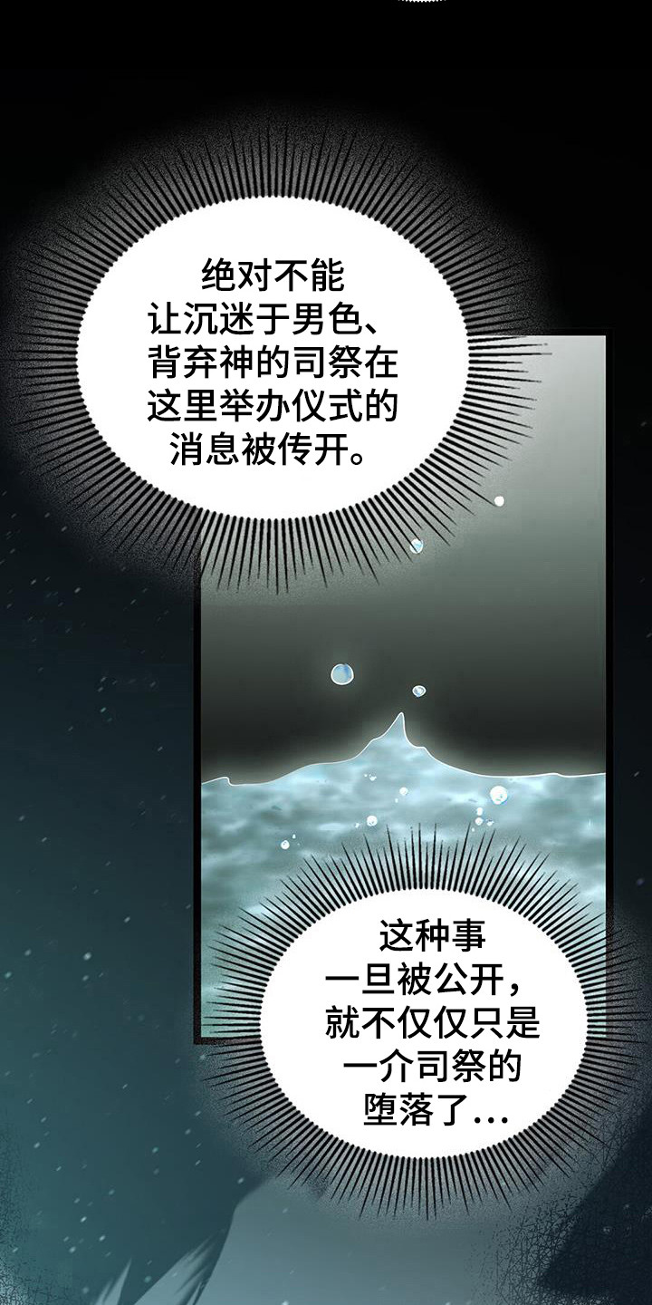 消失的罪证国语版在线观看漫画,第96话5图