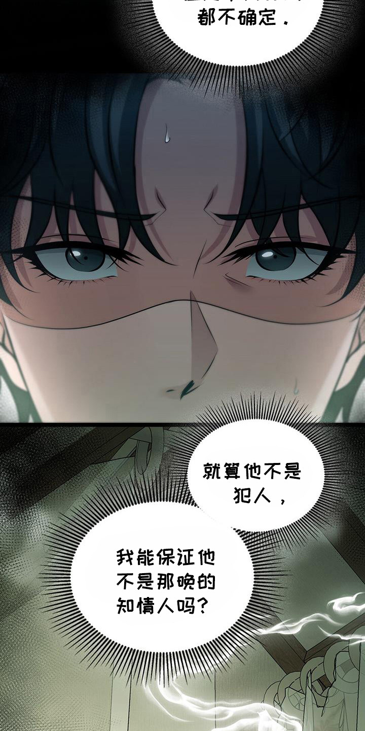 消失的罪证国语版在线观看漫画,第97话3图