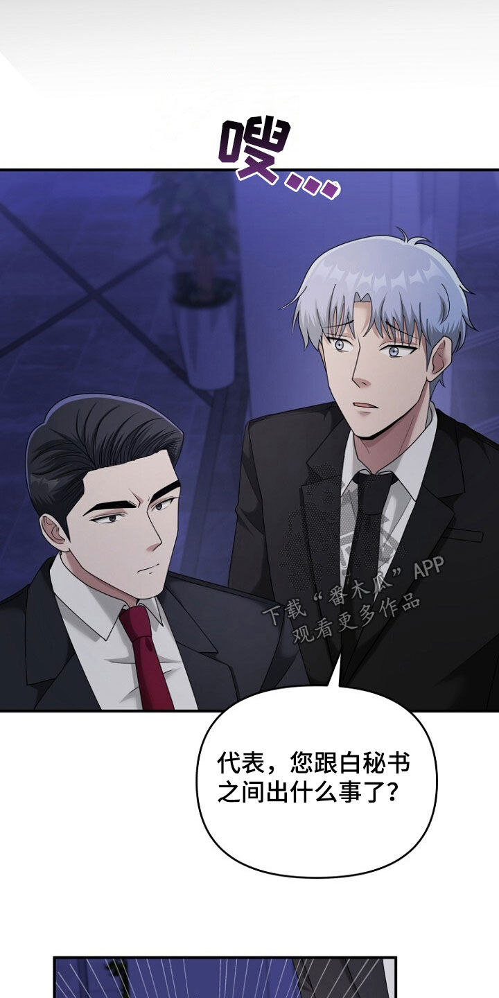 秘书生存指南漫画,第70话3图