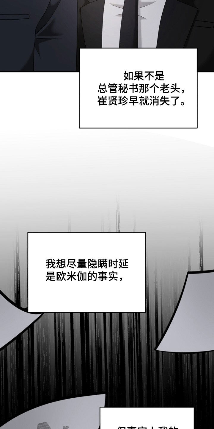 秘书生存指南漫画,第70话5图