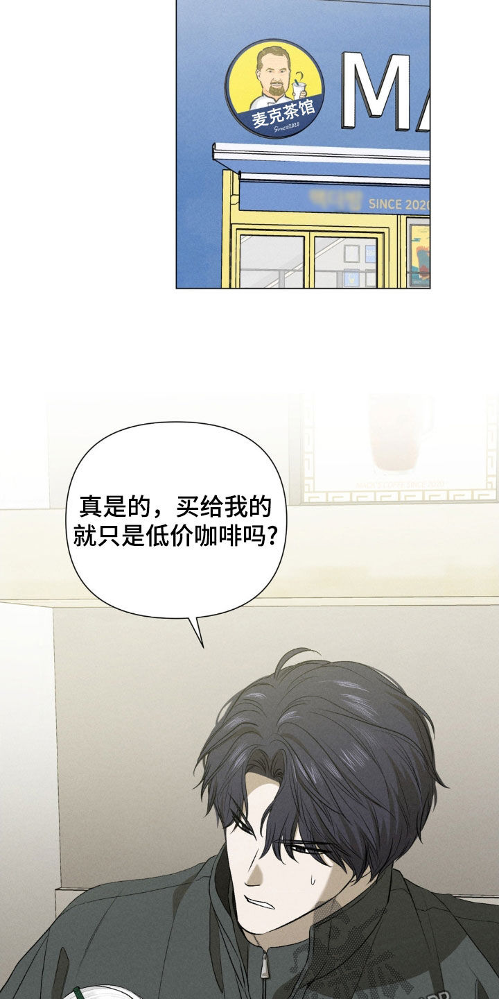 专属外套漫画,第45话5图