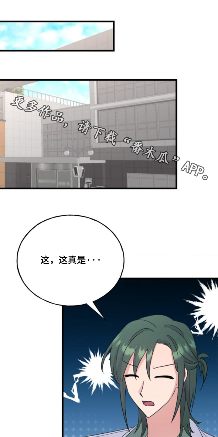 爱情片漫画,第26话1图