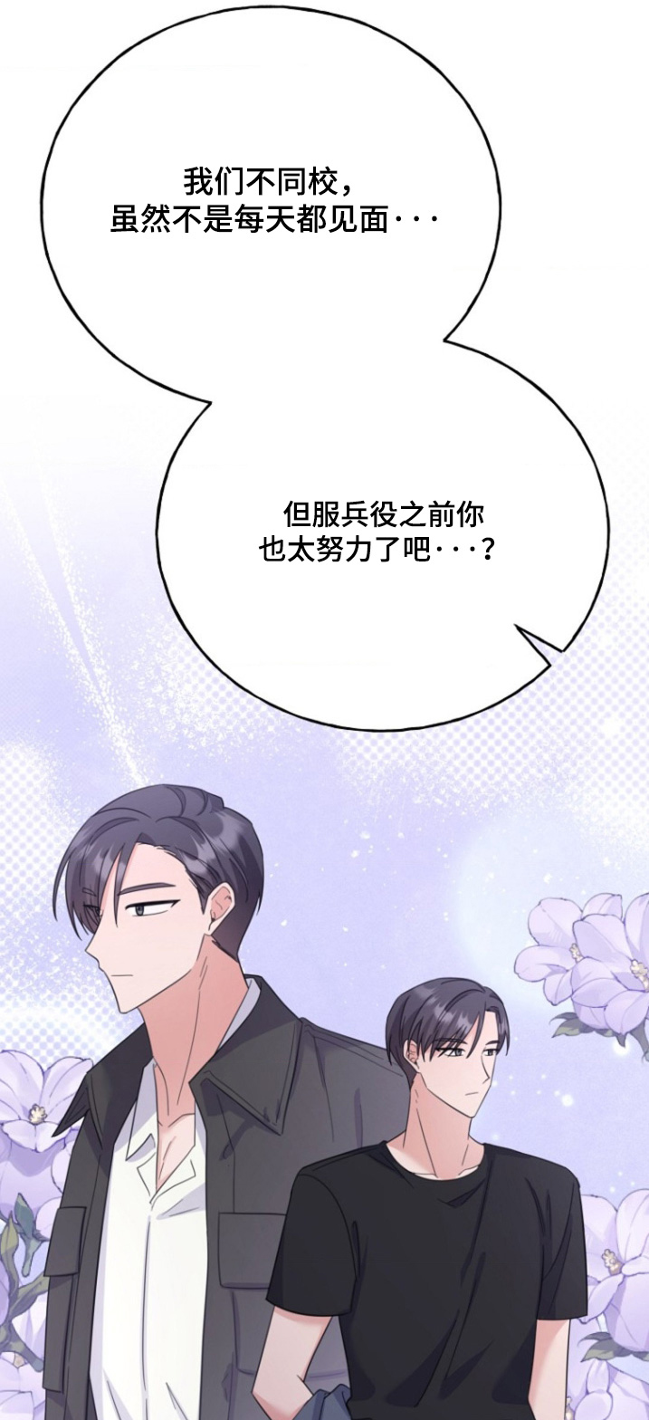 爱情超幸福文案漫画,第37话1图