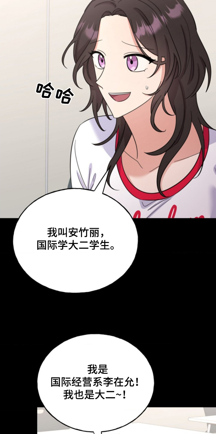 超能力恋爱电视剧漫画,第28话4图