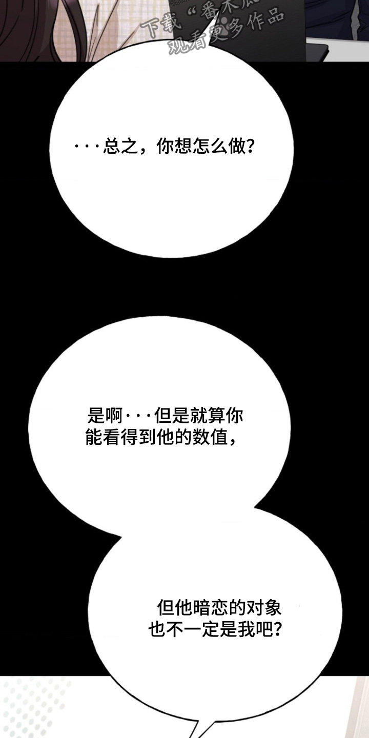 超能力恋爱电视剧漫画,第40话4图
