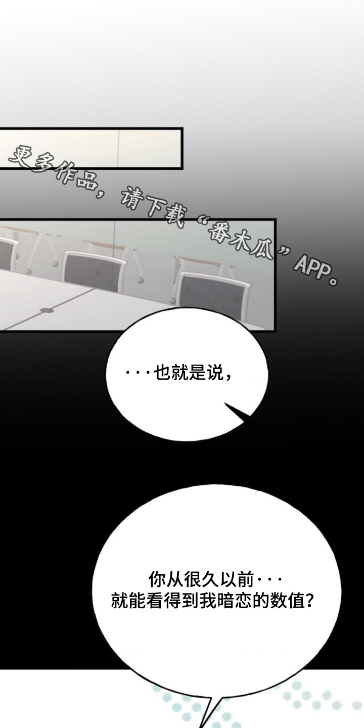 超能力恋爱电视剧漫画,第40话1图